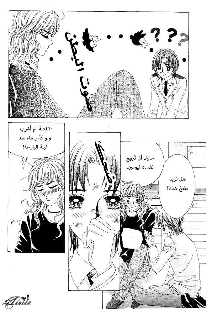 Love in the Mask: Chapter 65 - Page 27