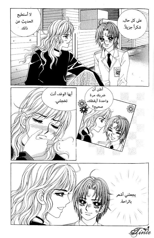 Love in the Mask: Chapter 65 - Page 30