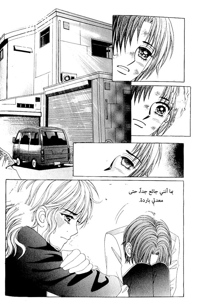 Love in the Mask: Chapter 65 - Page 31