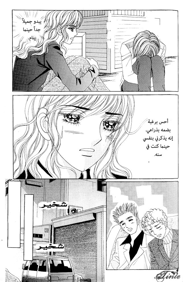 Love in the Mask: Chapter 65 - Page 32