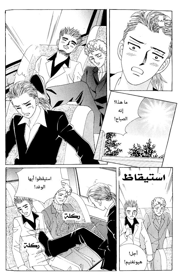 Love in the Mask: Chapter 65 - Page 33