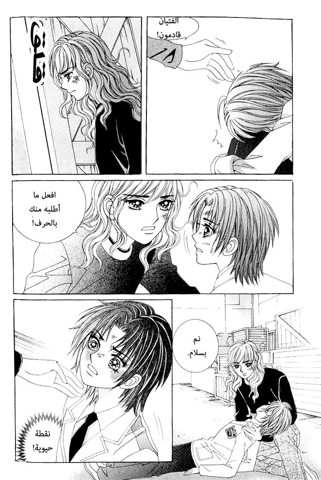 Love in the Mask: Chapter 65 - Page 35