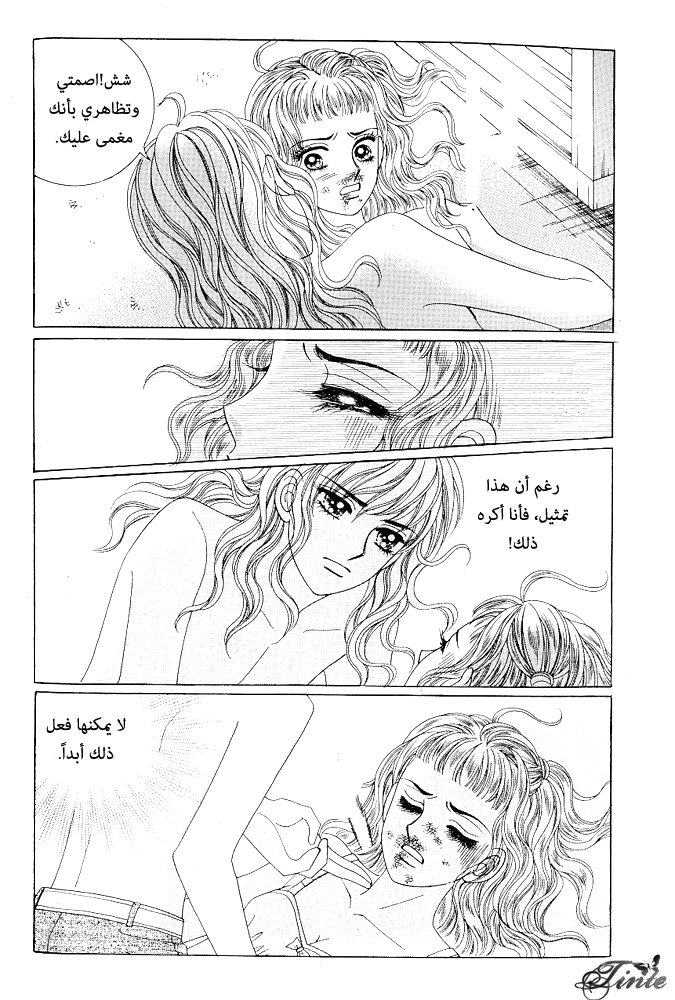 Love in the Mask: Chapter 65 - Page 37