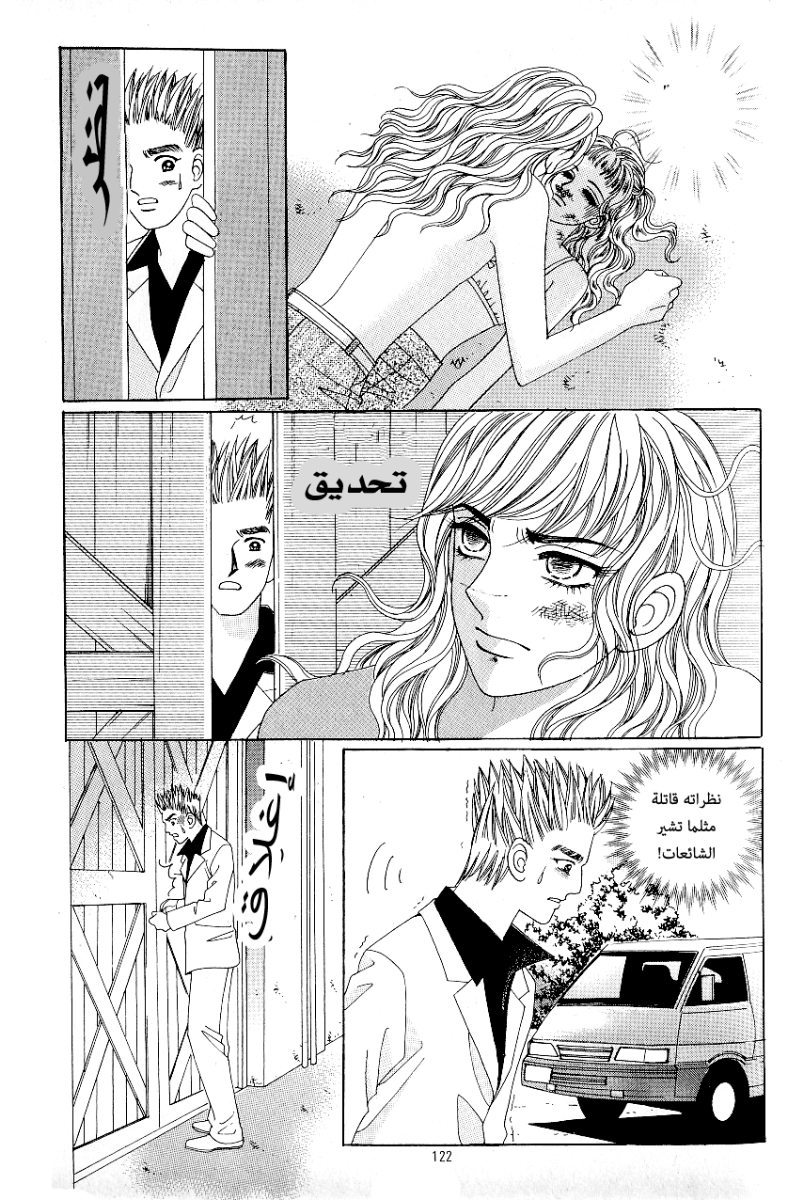 Love in the Mask: Chapter 66 - Page 2