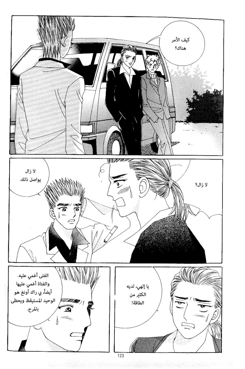 Love in the Mask: Chapter 66 - Page 3