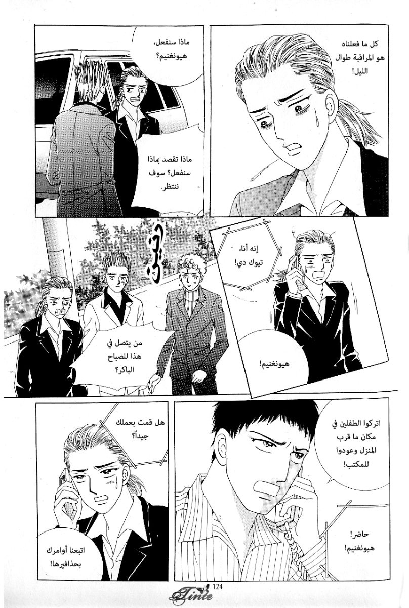 Love in the Mask: Chapter 66 - Page 4