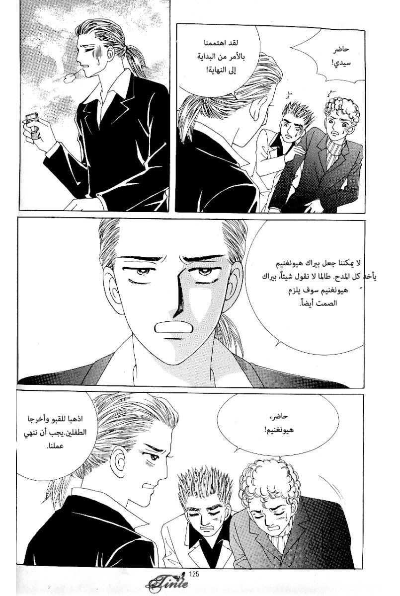 Love in the Mask: Chapter 66 - Page 5