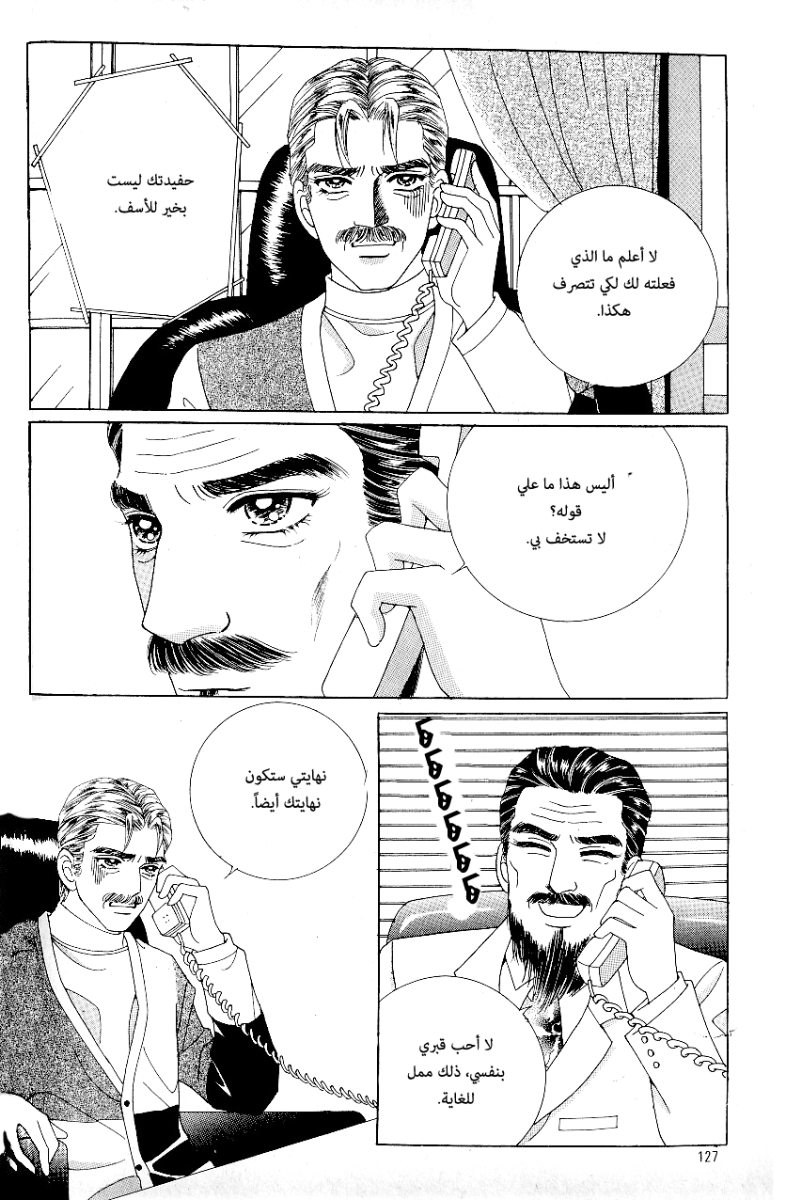 Love in the Mask: Chapter 66 - Page 7