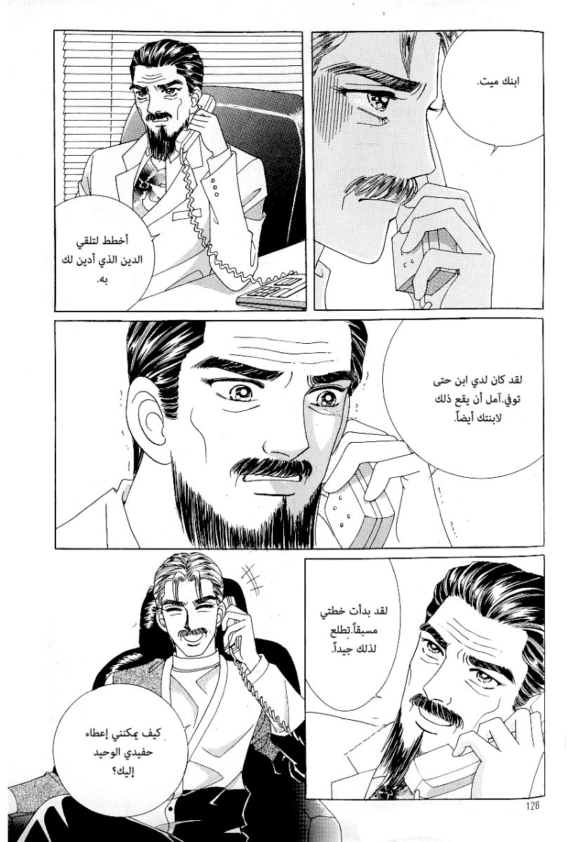 Love in the Mask: Chapter 66 - Page 8