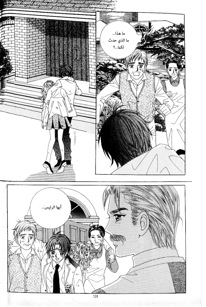 Love in the Mask: Chapter 66 - Page 11
