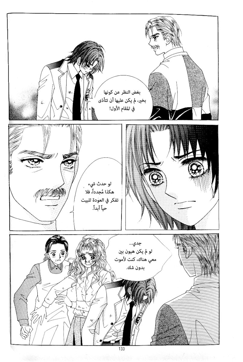Love in the Mask: Chapter 66 - Page 13