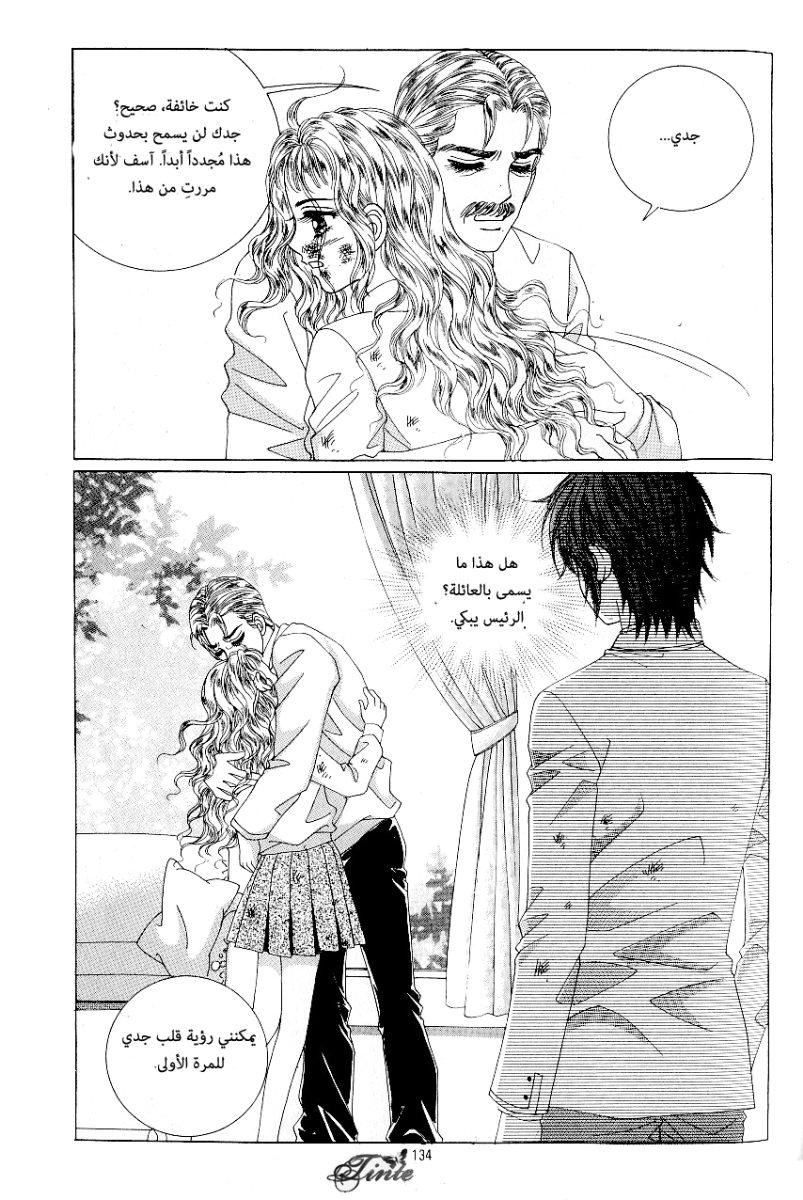 Love in the Mask: Chapter 66 - Page 14