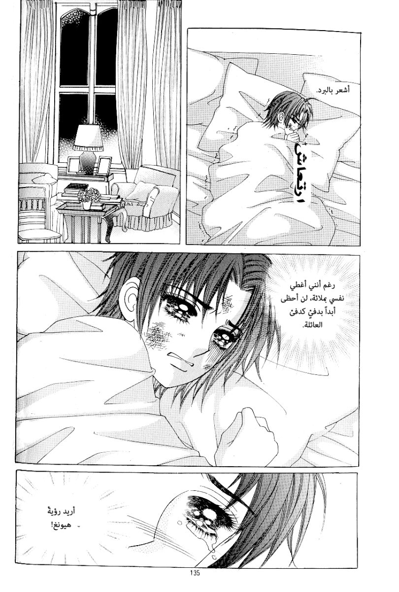 Love in the Mask: Chapter 66 - Page 15