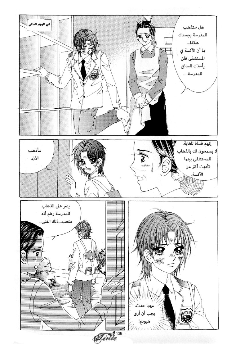 Love in the Mask: Chapter 66 - Page 16