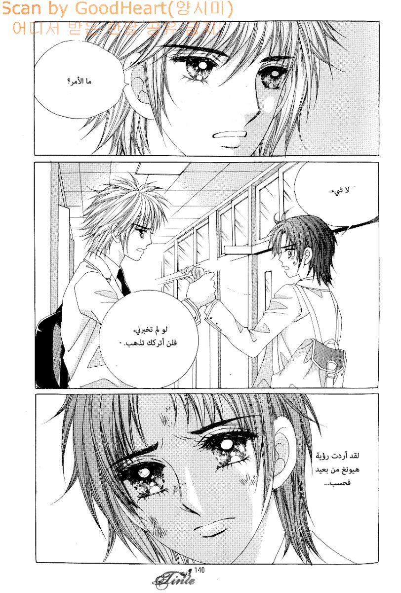 Love in the Mask: Chapter 66 - Page 20
