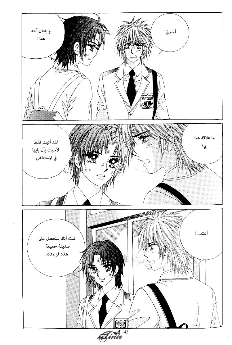 Love in the Mask: Chapter 66 - Page 22