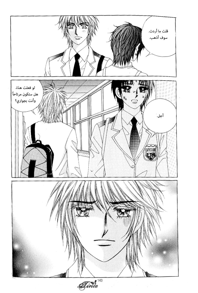 Love in the Mask: Chapter 66 - Page 23