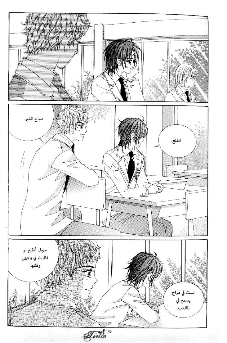 Love in the Mask: Chapter 66 - Page 25