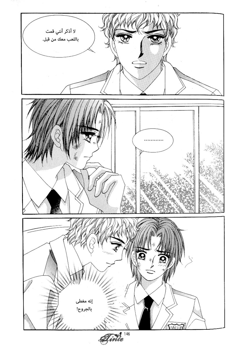 Love in the Mask: Chapter 66 - Page 26