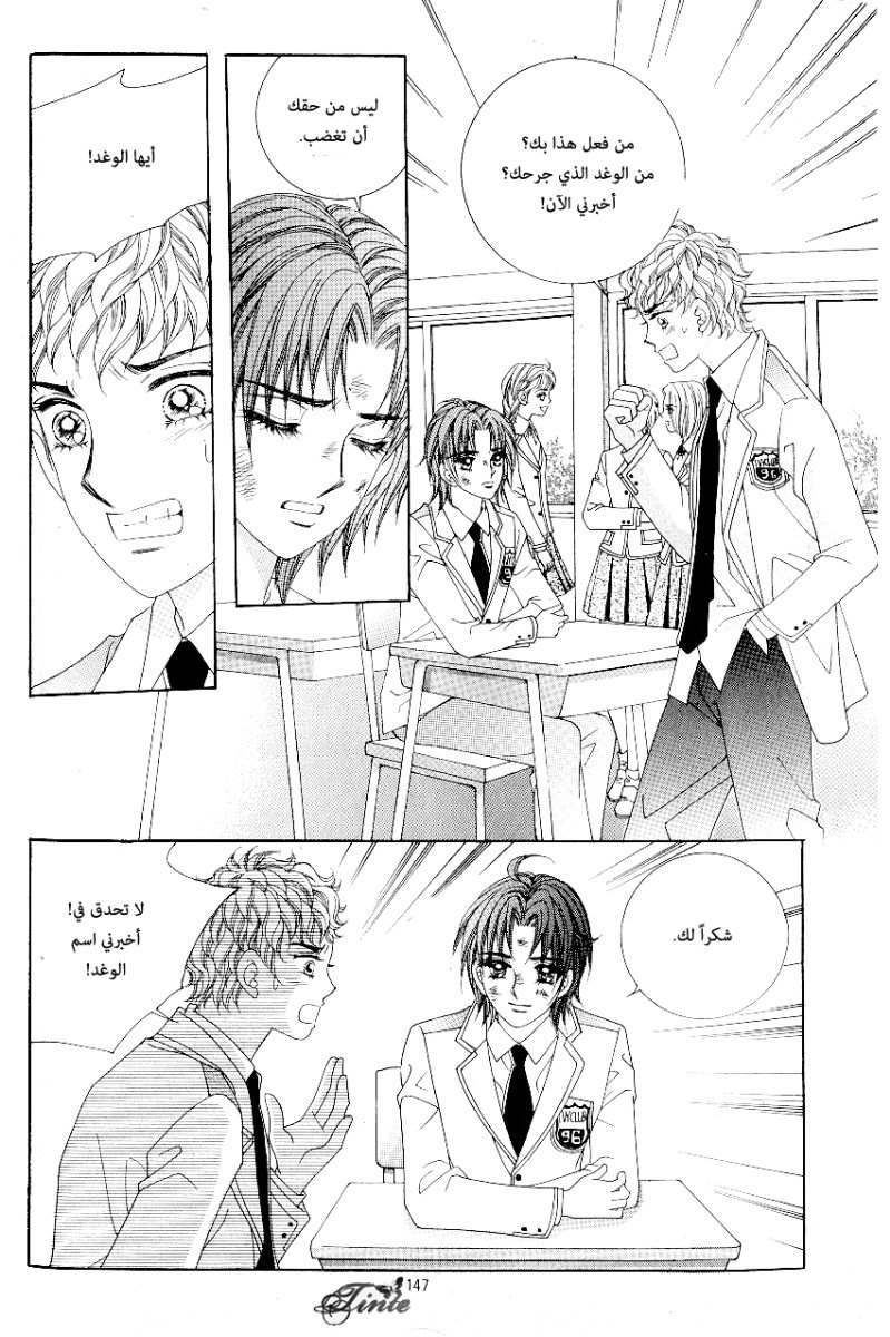 Love in the Mask: Chapter 66 - Page 27