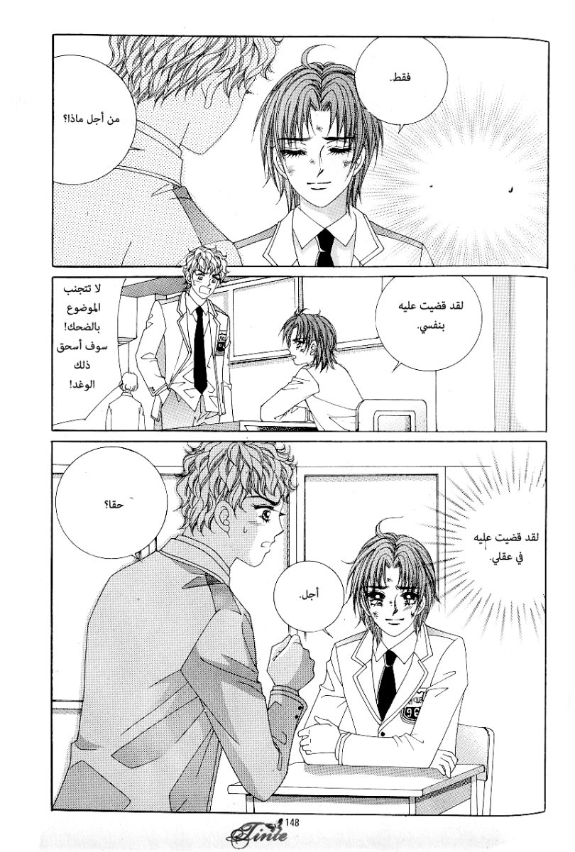 Love in the Mask: Chapter 66 - Page 28