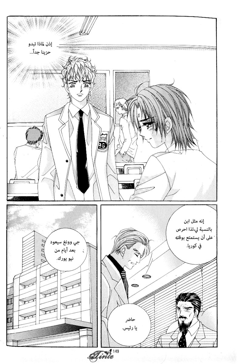 Love in the Mask: Chapter 66 - Page 29