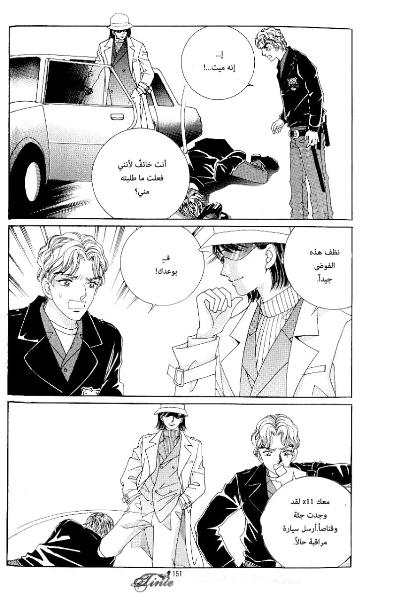 Love in the Mask: Chapter 66 - Page 31