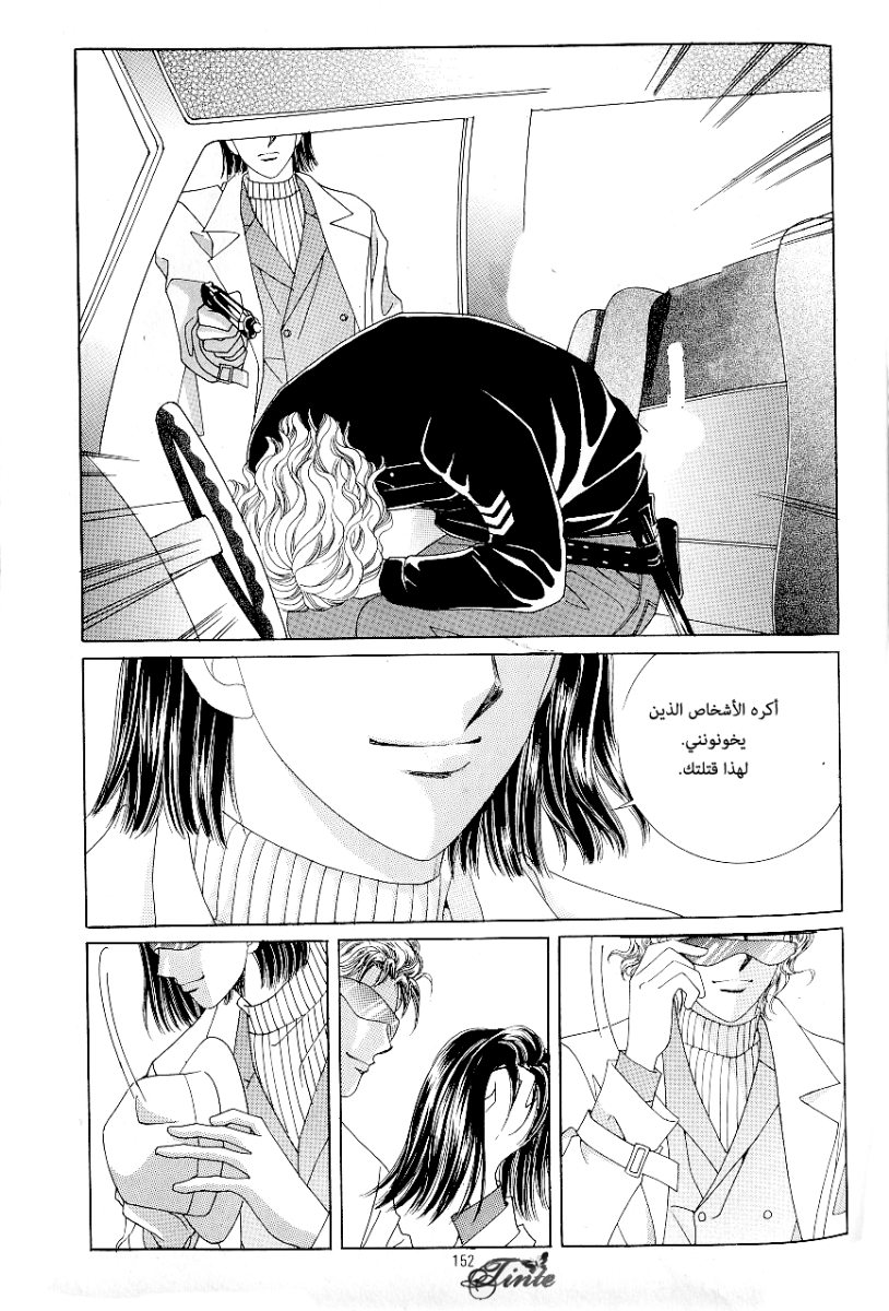 Love in the Mask: Chapter 66 - Page 32