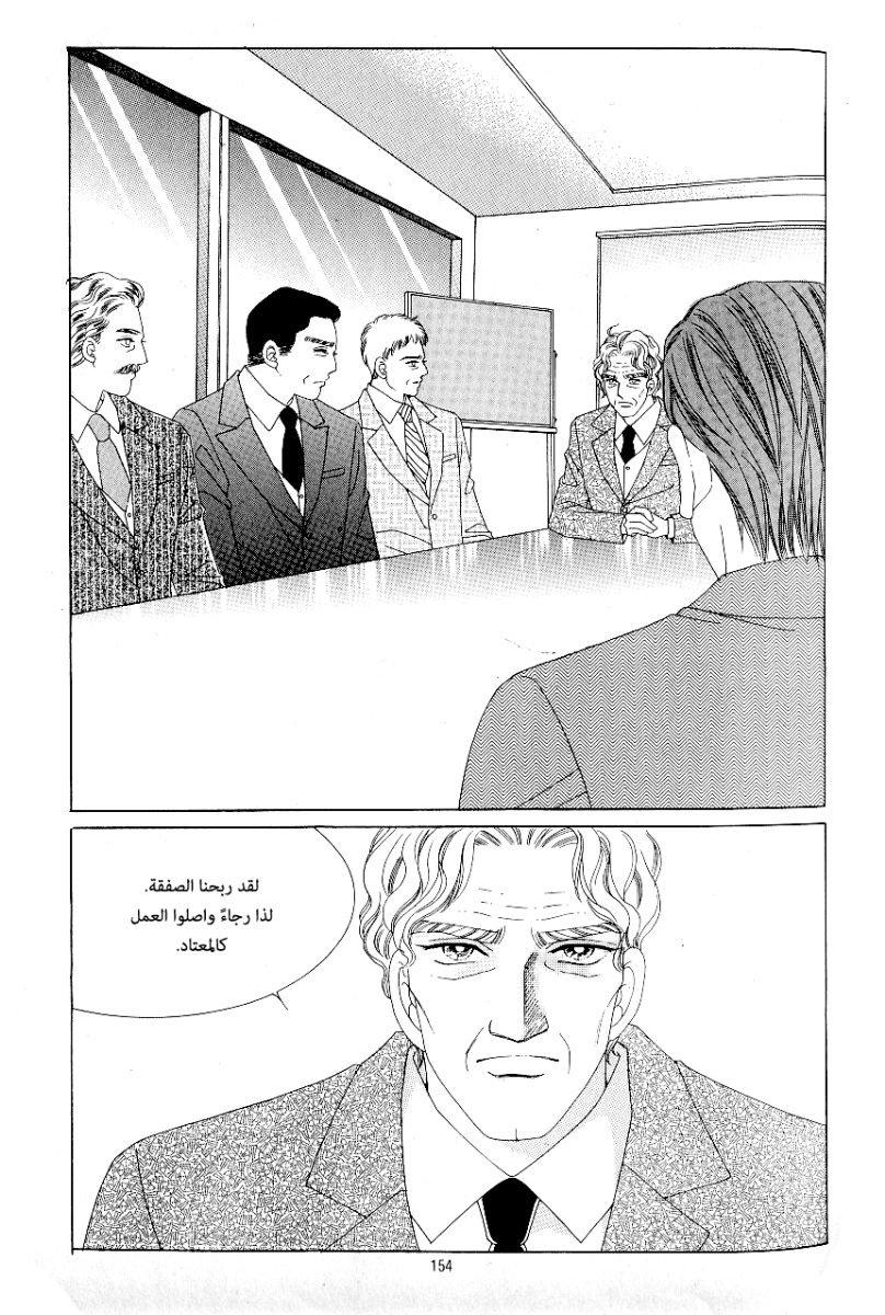 Love in the Mask: Chapter 66 - Page 34