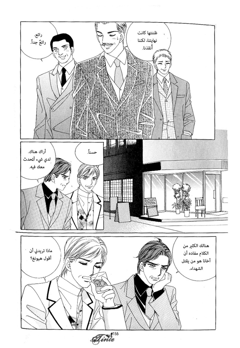 Love in the Mask: Chapter 66 - Page 35