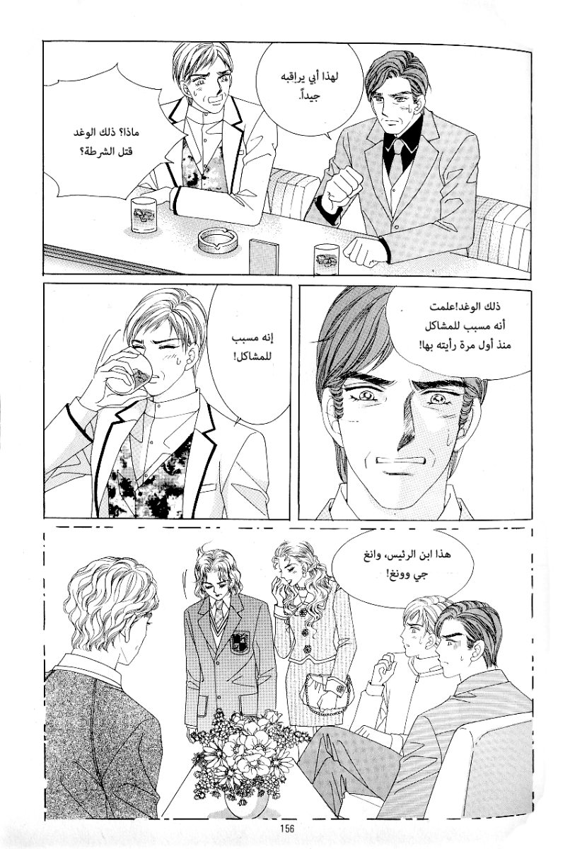 Love in the Mask: Chapter 66 - Page 36
