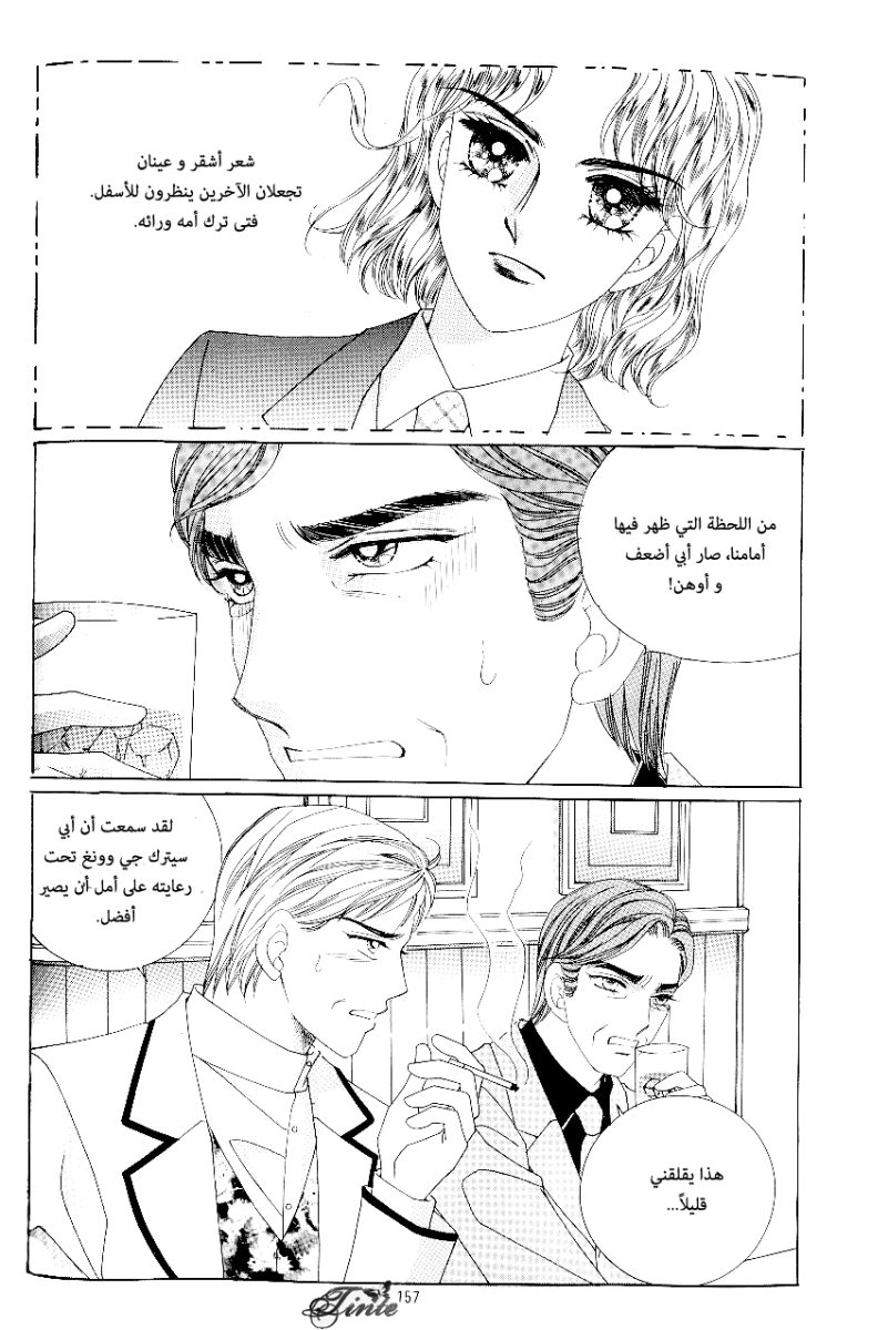 Love in the Mask: Chapter 66 - Page 37