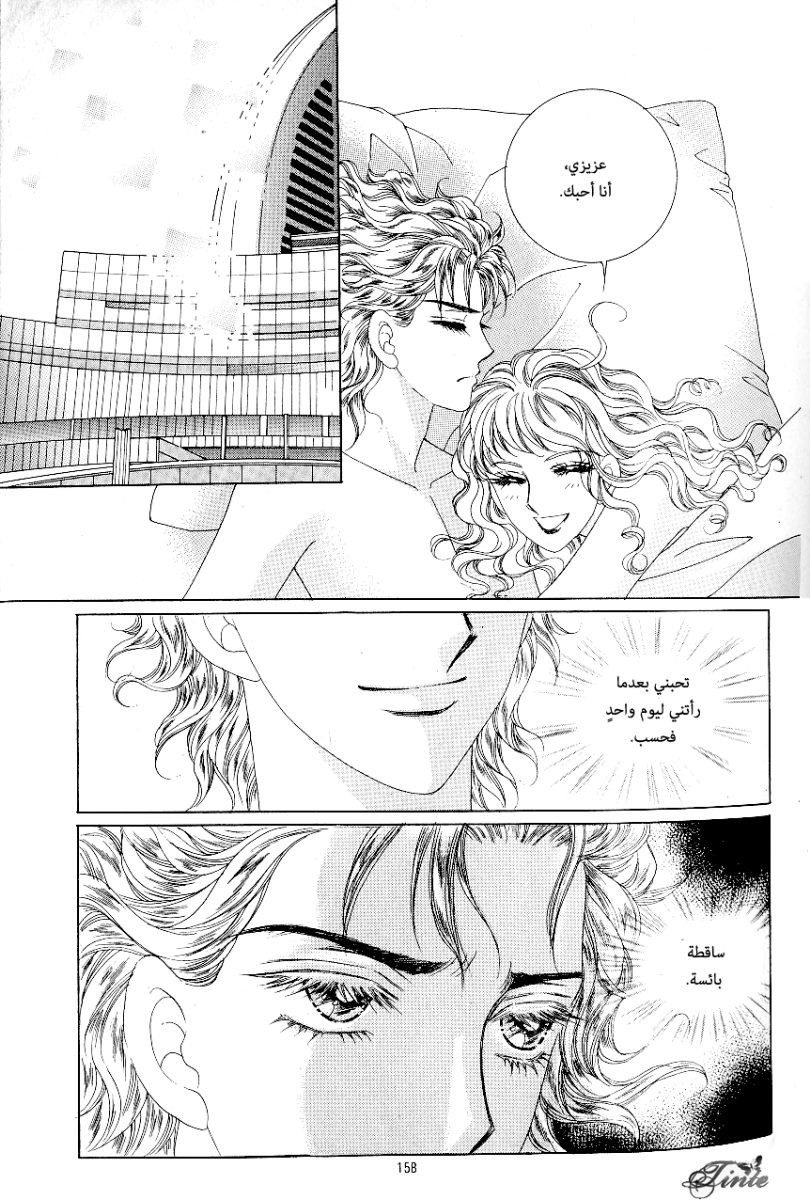 Love in the Mask: Chapter 66 - Page 38