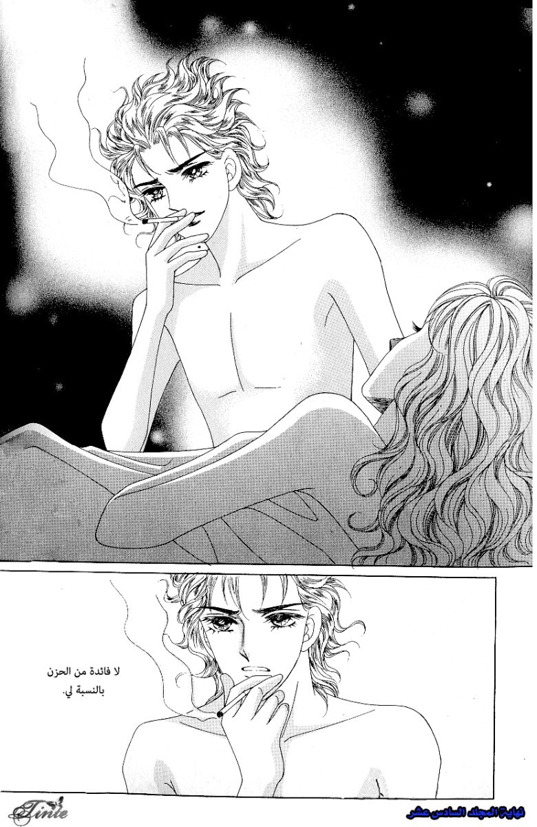 Love in the Mask: Chapter 66 - Page 39