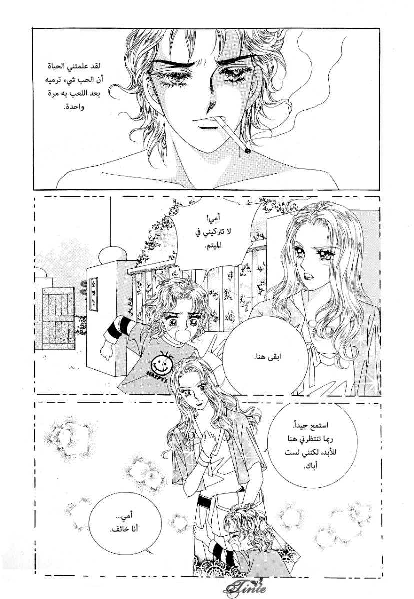 Love in the Mask: Chapter 67 - Page 2