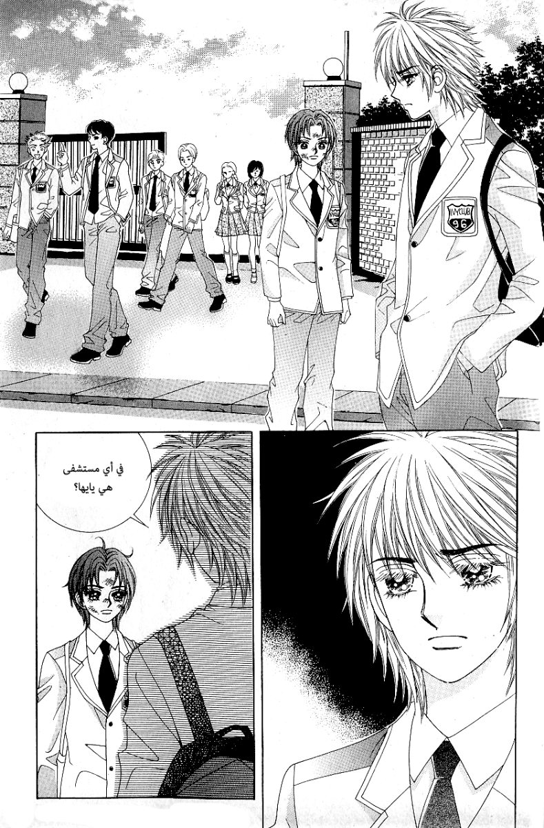 Love in the Mask: Chapter 67 - Page 4