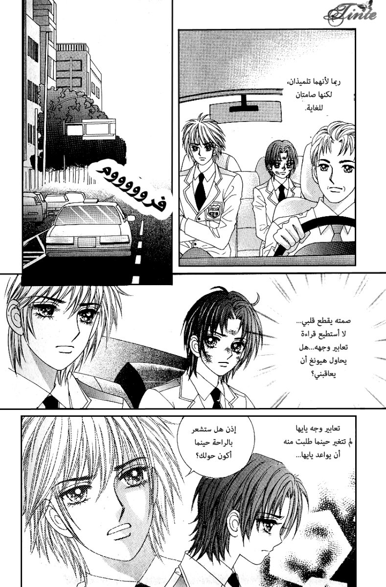 Love in the Mask: Chapter 67 - Page 5