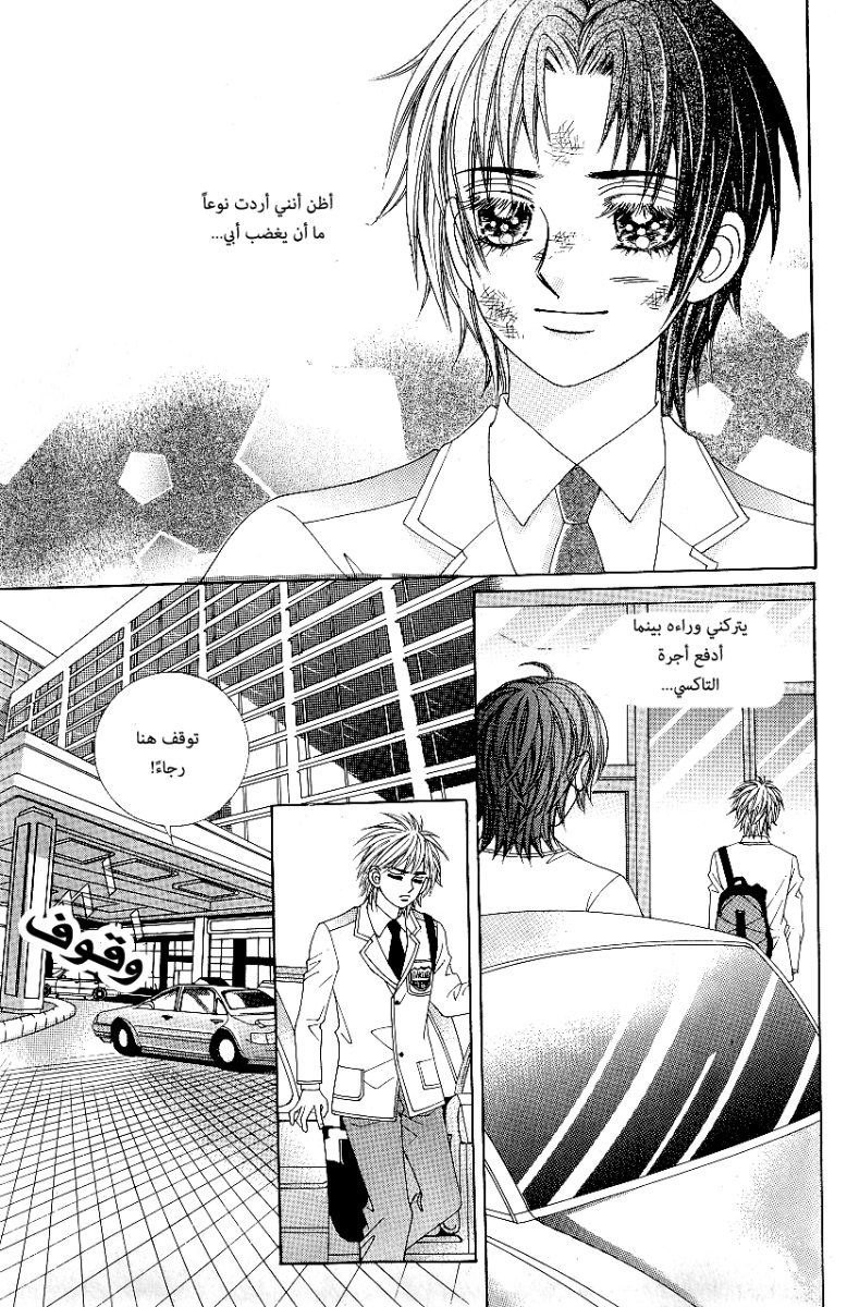 Love in the Mask: Chapter 67 - Page 6