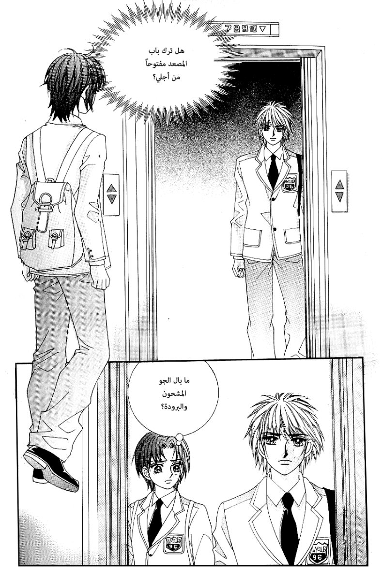 Love in the Mask: Chapter 67 - Page 7