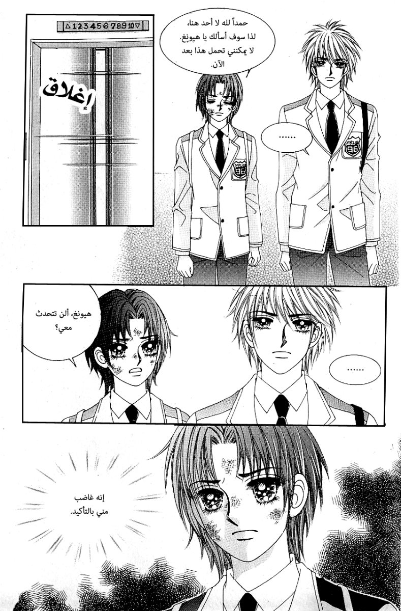 Love in the Mask: Chapter 67 - Page 8