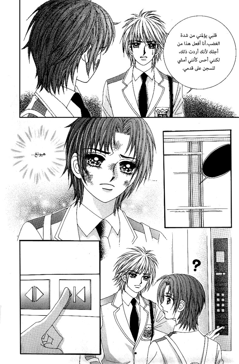 Love in the Mask: Chapter 67 - Page 10