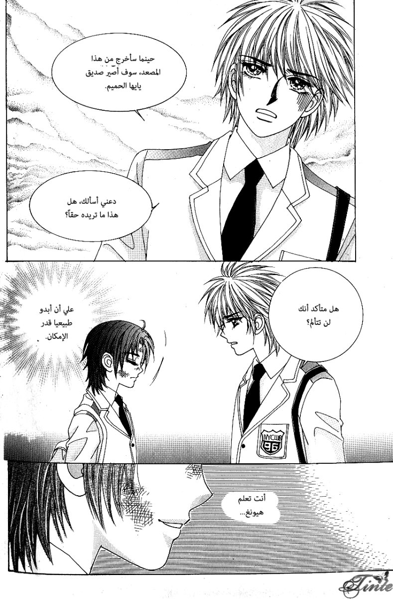 Love in the Mask: Chapter 67 - Page 11