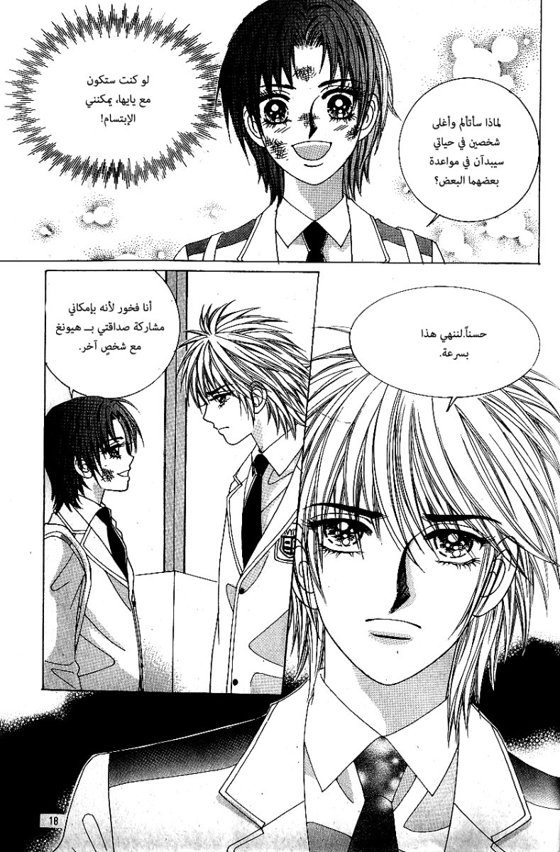 Love in the Mask: Chapter 67 - Page 12