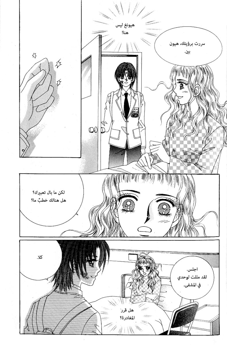 Love in the Mask: Chapter 67 - Page 14