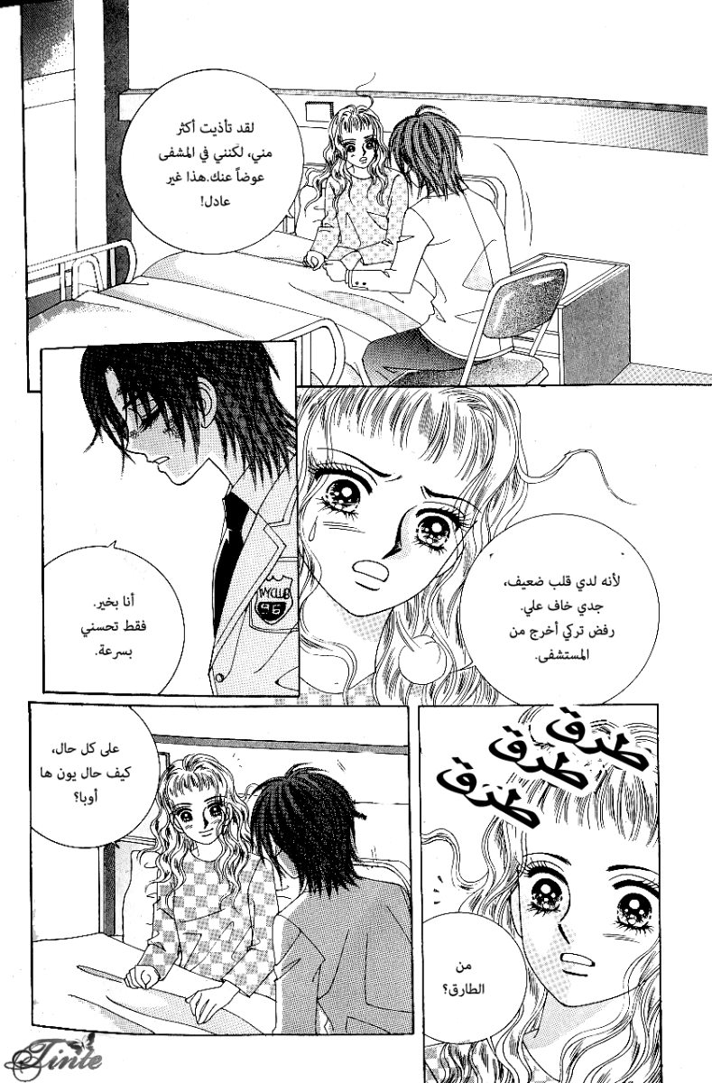 Love in the Mask: Chapter 67 - Page 15