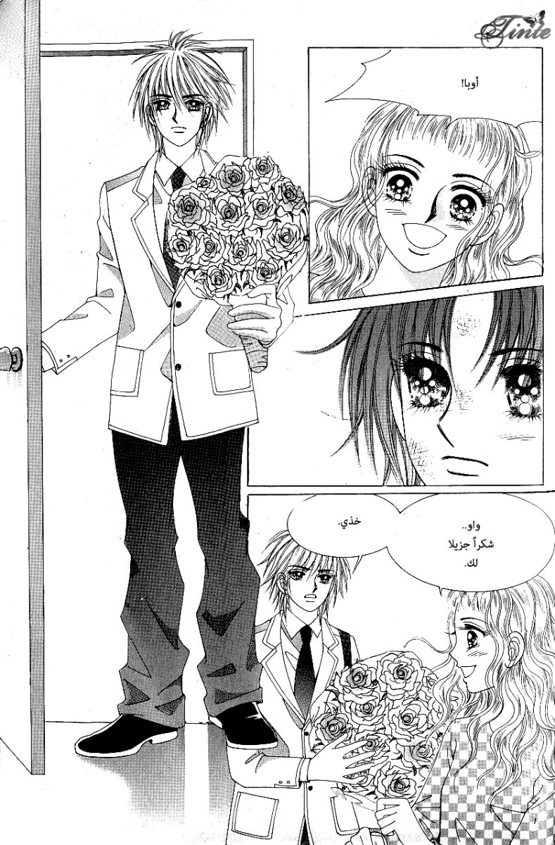 Love in the Mask: Chapter 67 - Page 16