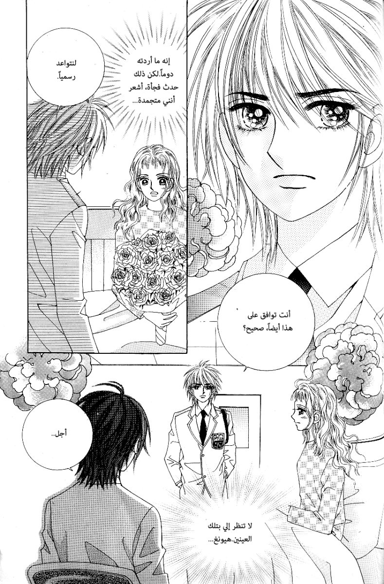 Love in the Mask: Chapter 67 - Page 18