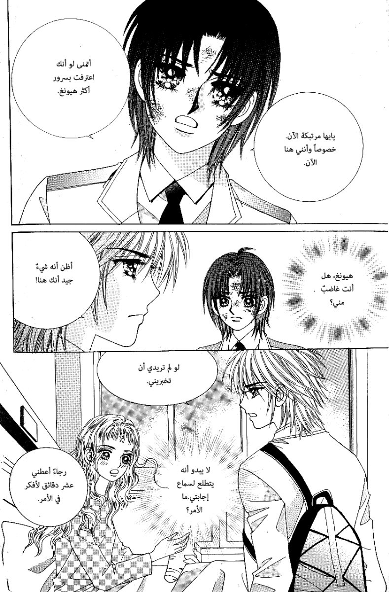 Love in the Mask: Chapter 67 - Page 19