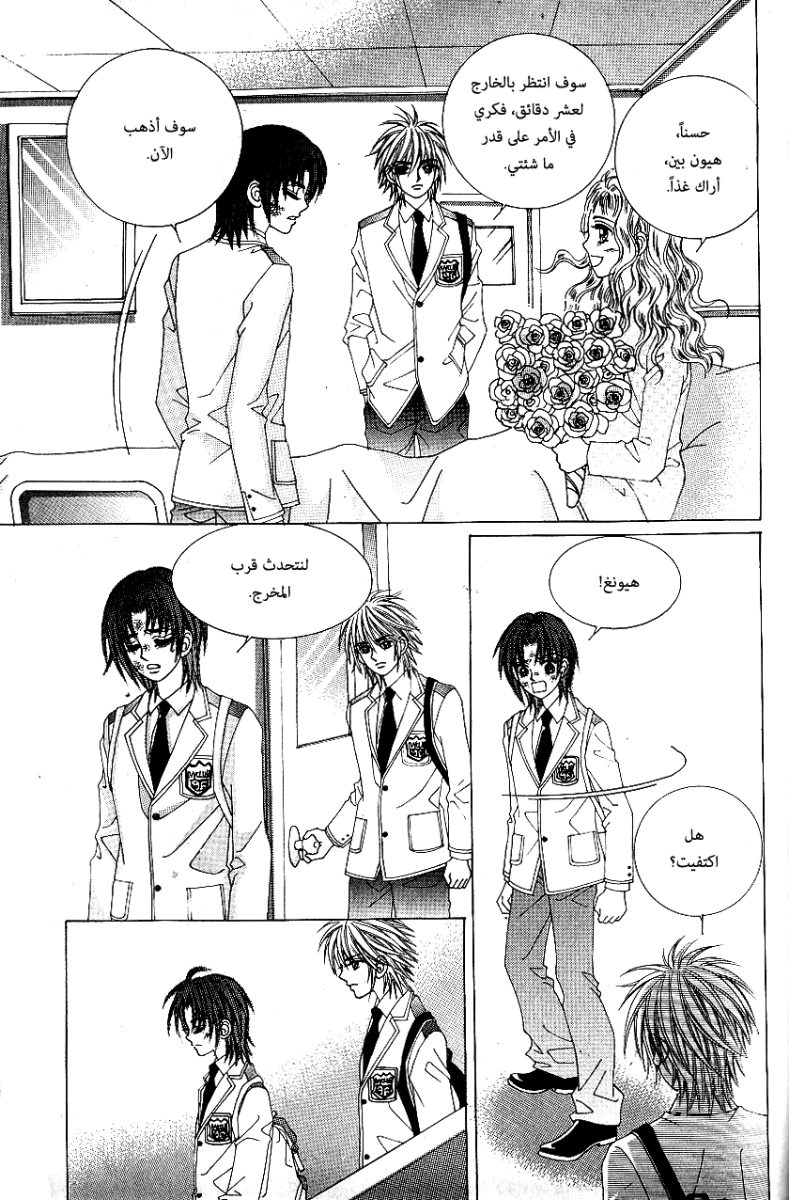 Love in the Mask: Chapter 67 - Page 20