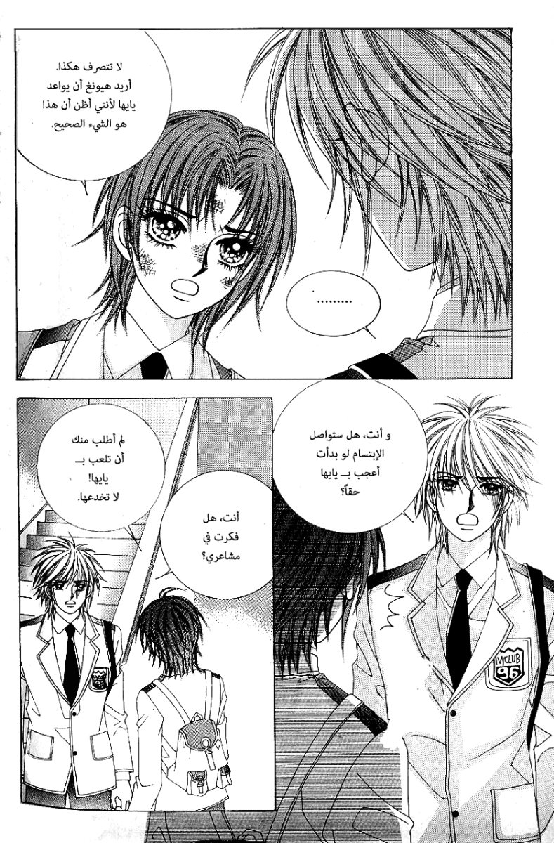 Love in the Mask: Chapter 67 - Page 21
